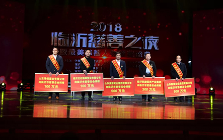 2018年1月25日，2018“臨沂慈善之夜”，新港集團捐贈100萬元。