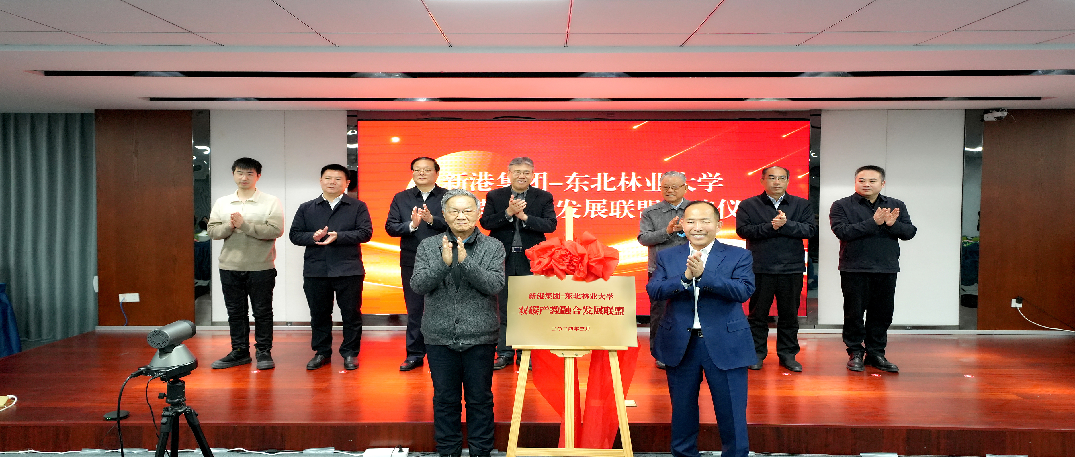 新港集團(tuán)-東北林業(yè)大學(xué)雙碳產(chǎn)教融合發(fā)展聯(lián)盟正式揭牌，譜寫(xiě)綠色發(fā)展新篇章！