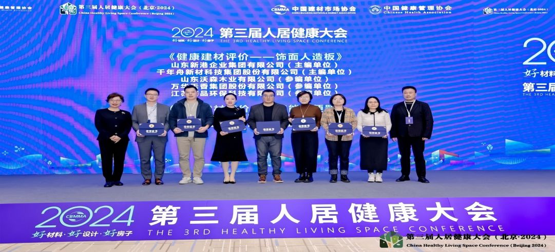 再登高峰！新港亮相2024人居健康大會，實力斬獲多項大獎！