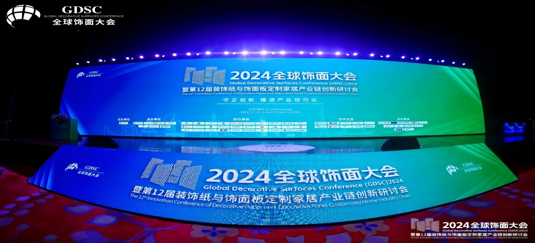 萬眾矚目，載譽綻放！新港集團作為承辦單位，精彩亮相2024全球飾面大會