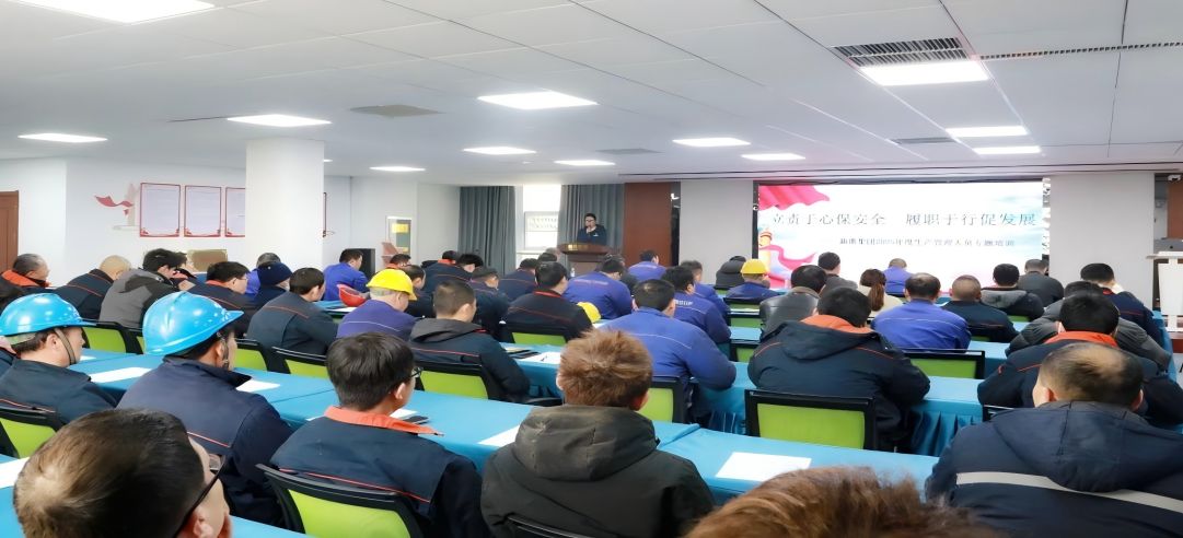 新港集團組織召開2025年度生產(chǎn)管理人員專題培訓(xùn)會