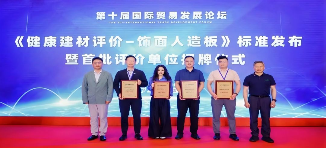 標準引領，綠色發展 | 新港集團榮獲《健康建材評價—飾面人造板》標準首批評價單位稱號！