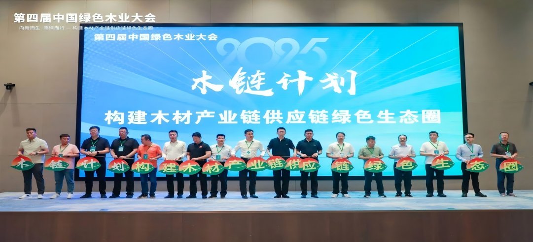 新港集團榮膺 “木鏈計劃” 認證，低碳之路引領木業綠色革新