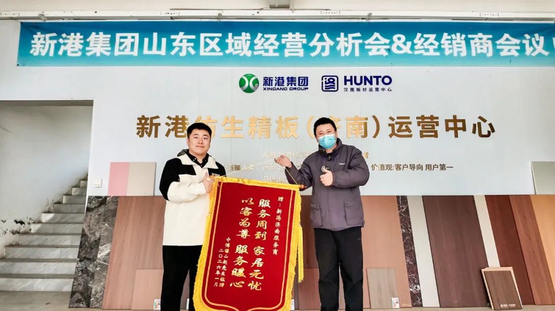 暖心！一面錦旗，見證新港服務(wù)商的擔(dān)當(dāng)與溫度